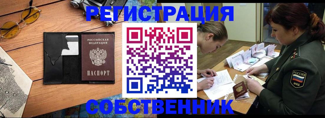 временная регистрация надежно в Камне-на-Оби