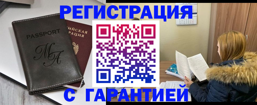 прописка для работы в Камне-на-Оби